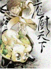 极限厨房真人秀综艺在线观看海报
